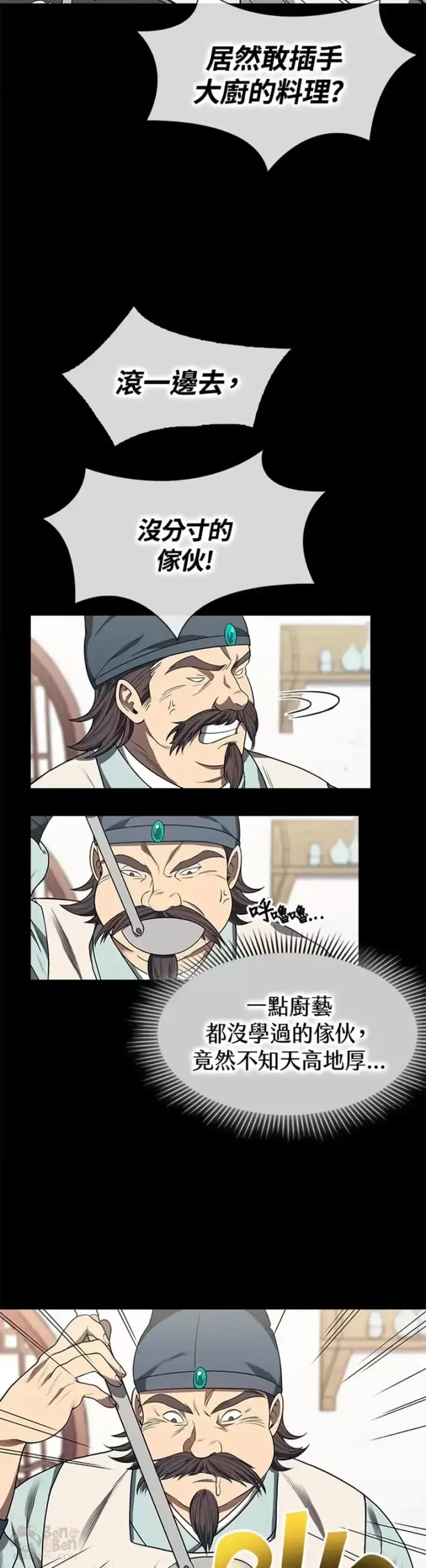 漫画《风云客栈》第04话第14张图