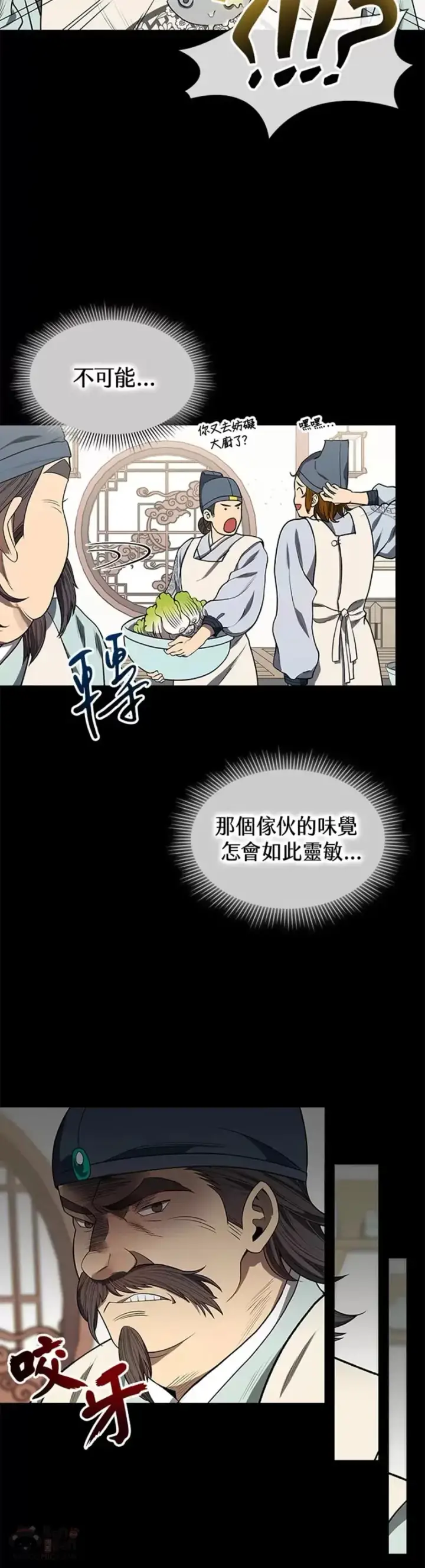 漫画《风云客栈》第04话第15张图