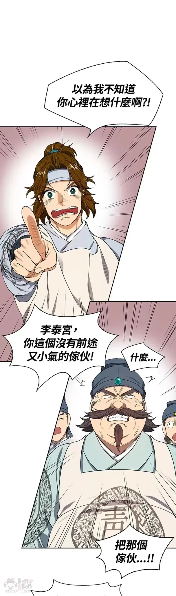 漫画《风云客栈》第04话第21张图