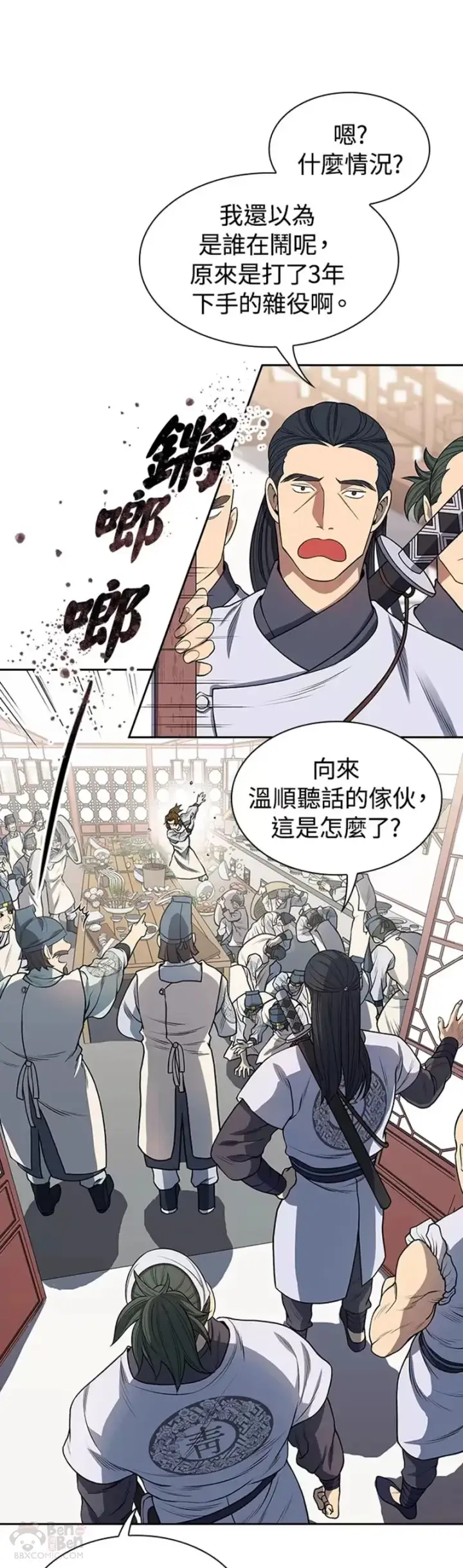 漫画《风云客栈》第04话第25张图