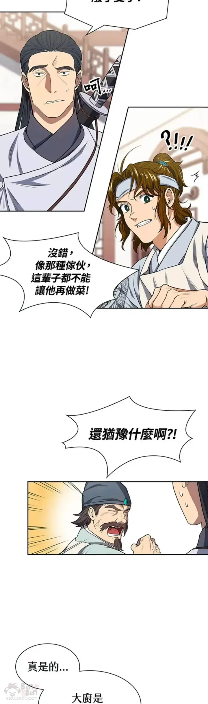 漫画《风云客栈》第04话第27张图