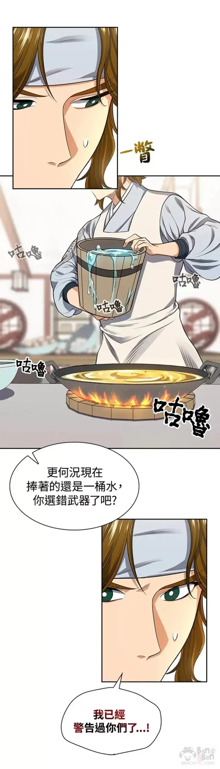 漫画《风云客栈》第04话第31张图