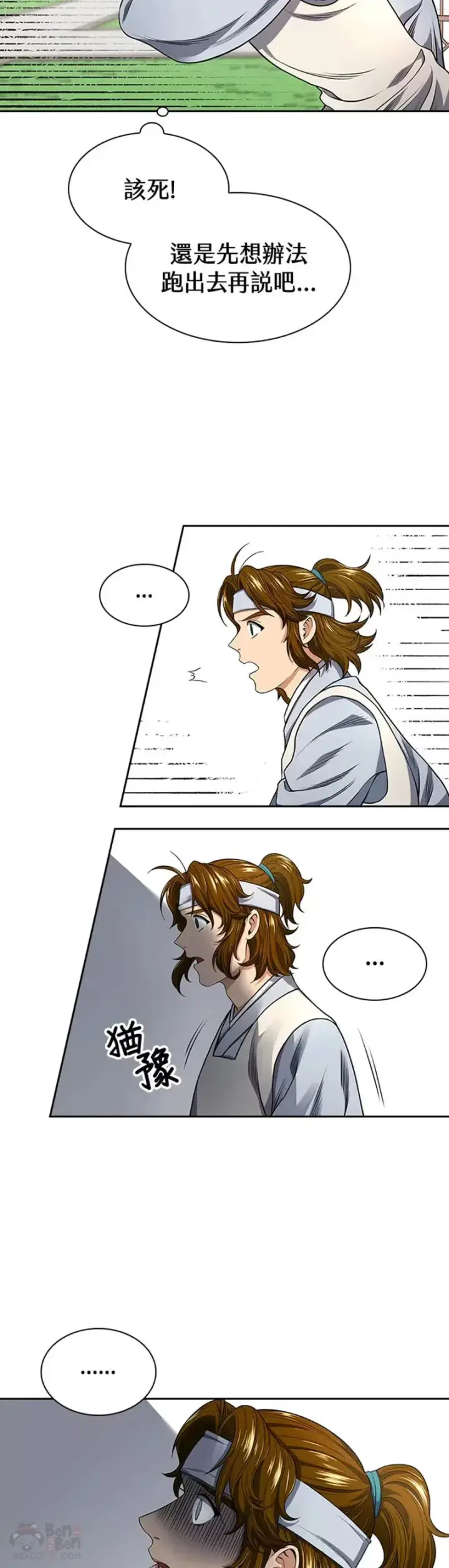 漫画《风云客栈》第04话第38张图