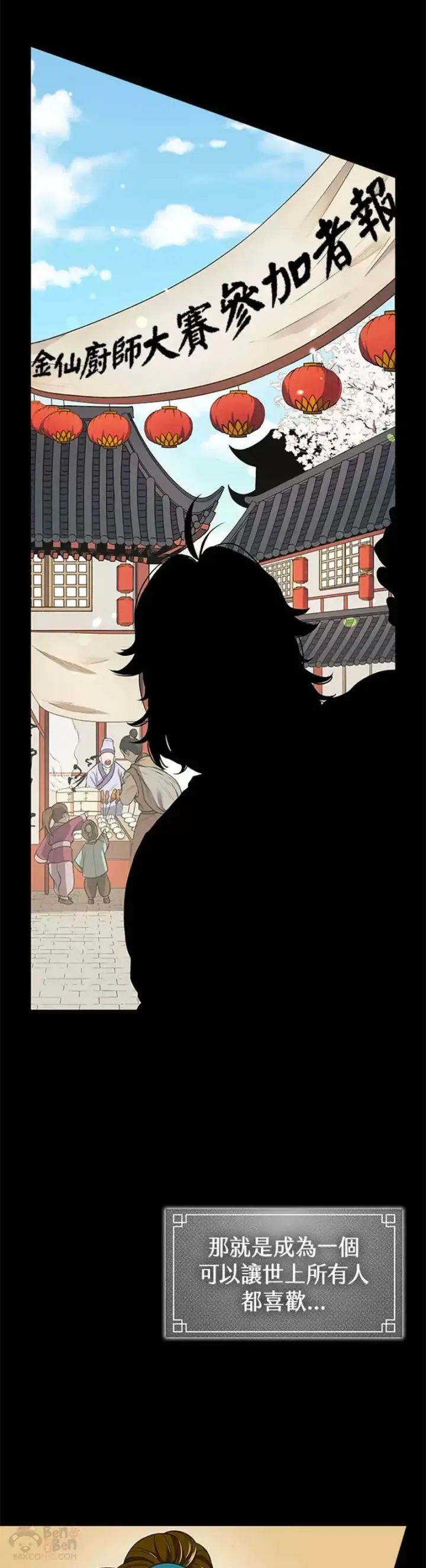漫画《风云客栈》第04话第4张图