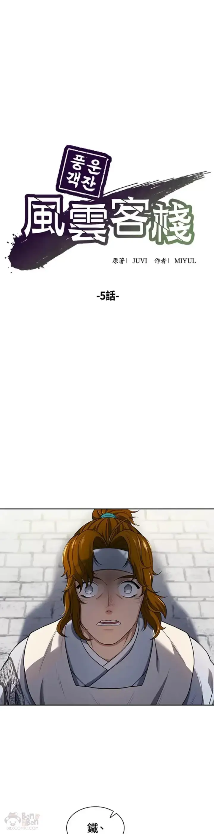 漫画《风云客栈》第04话第41张图