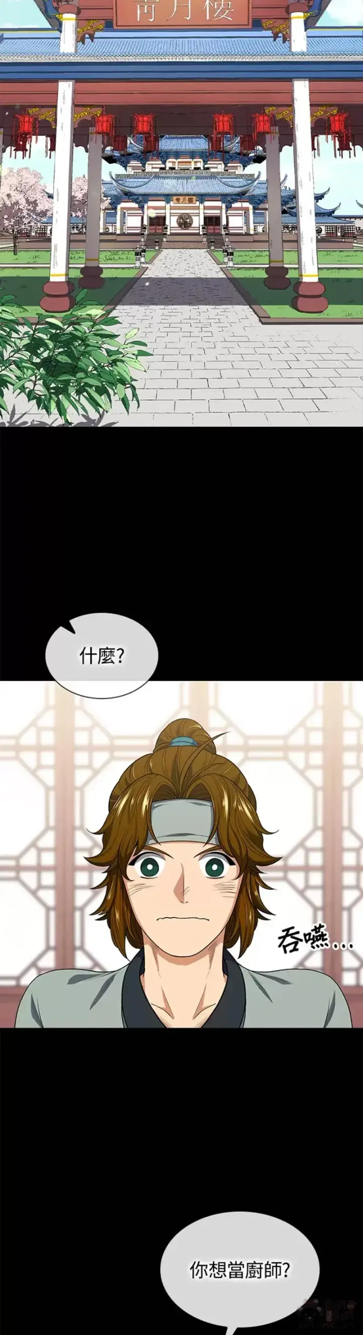 漫画《风云客栈》第04话第6张图