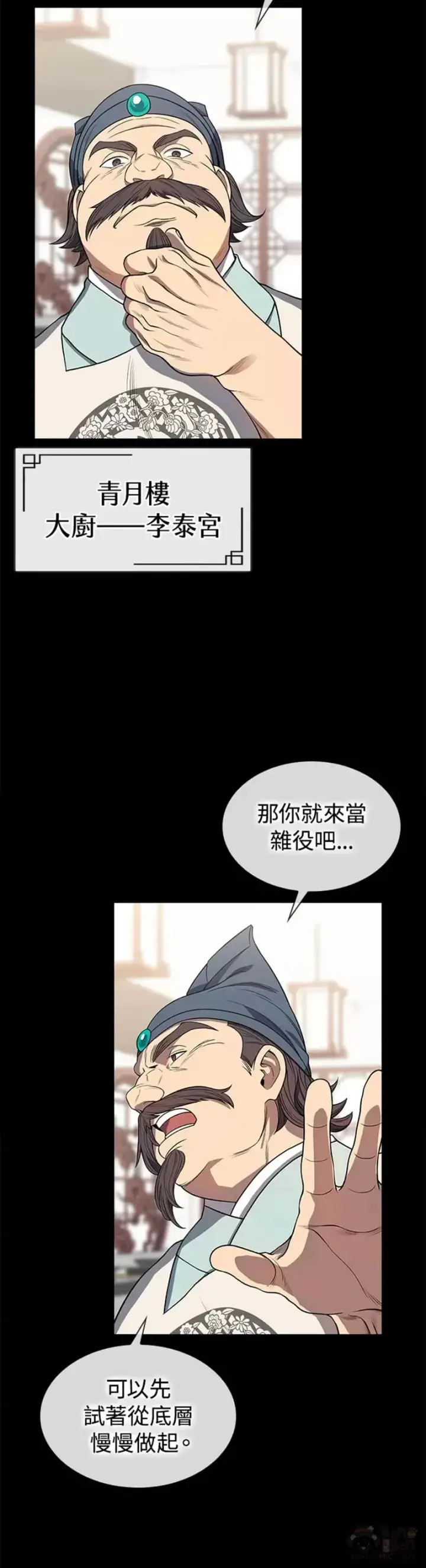 漫画《风云客栈》第04话第7张图