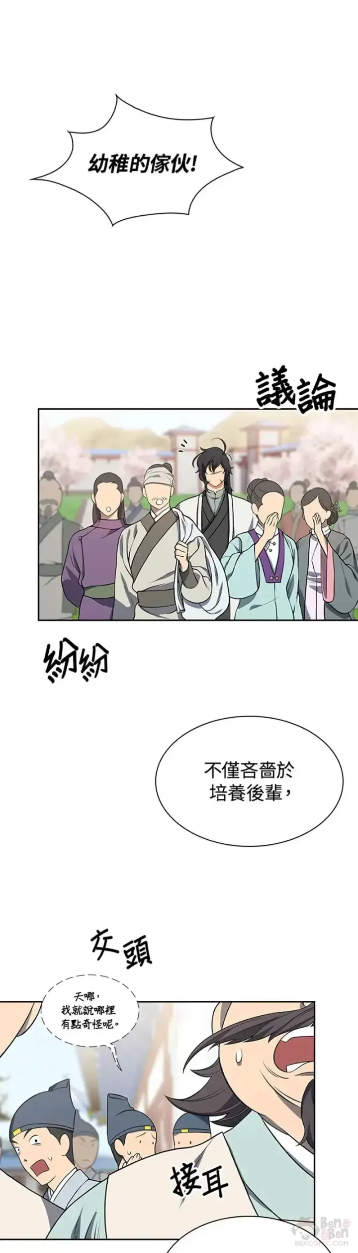 漫画《风云客栈》第05话第11张图