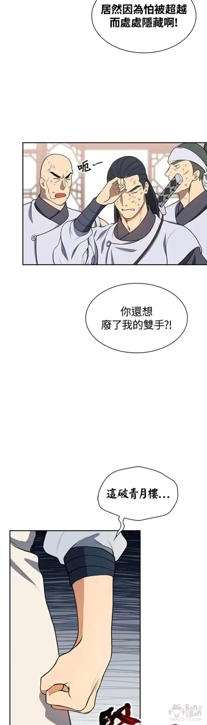 漫画《风云客栈》第05话第12张图