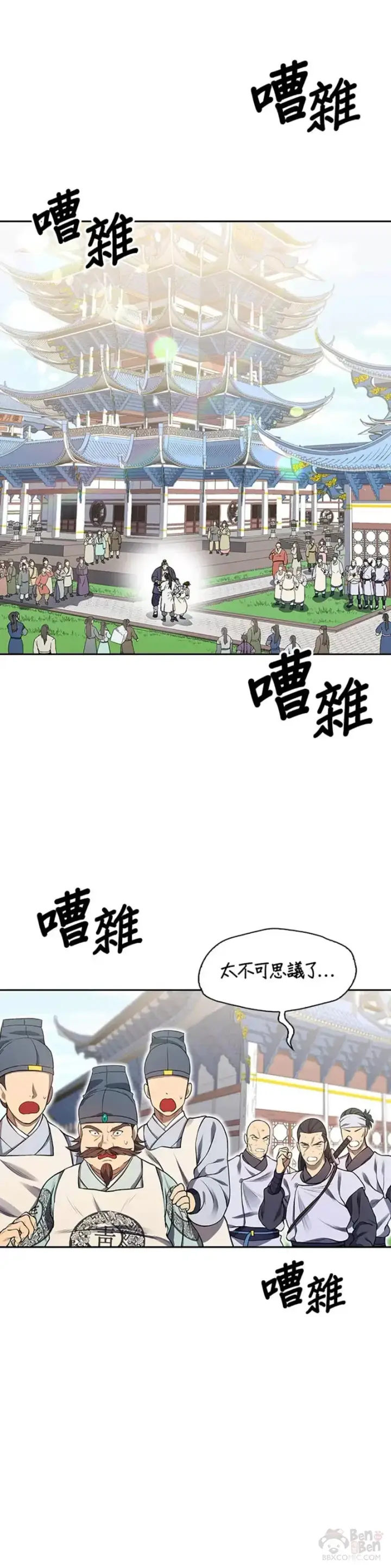 漫画《风云客栈》第05话第21张图
