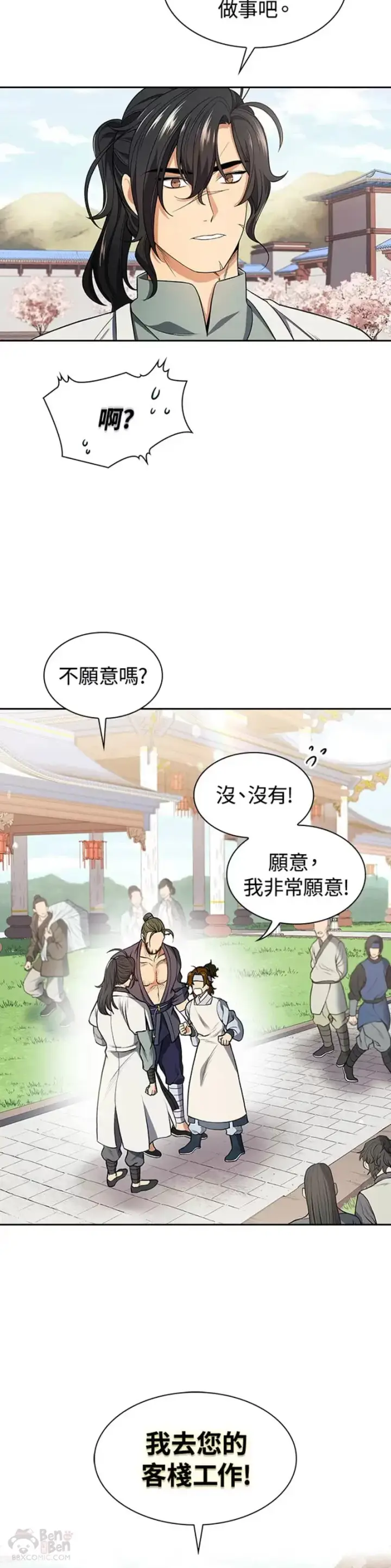 漫画《风云客栈》第05话第25张图