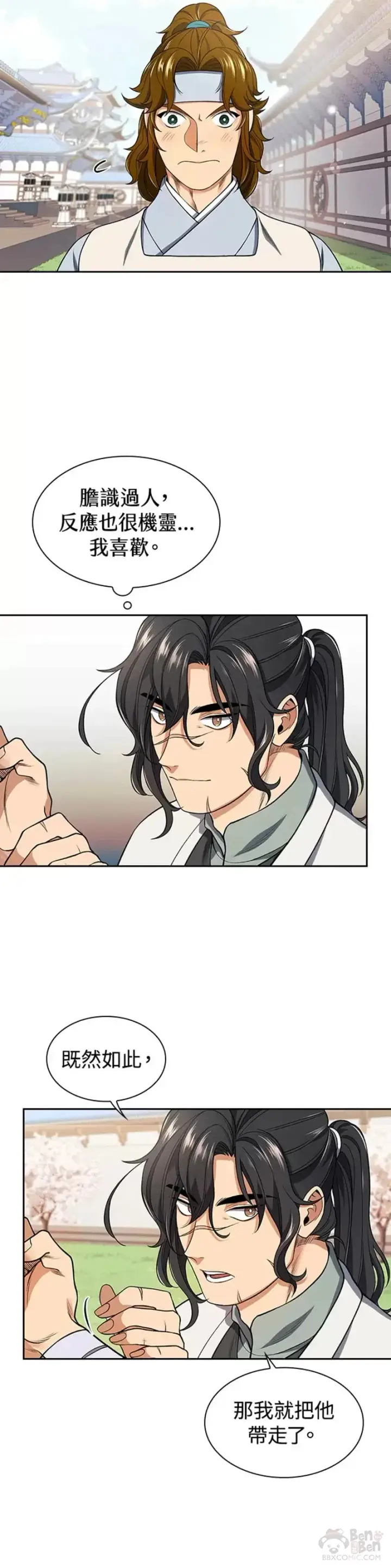 漫画《风云客栈》第05话第26张图