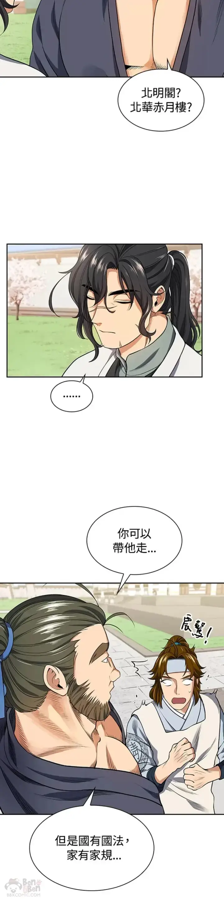 漫画《风云客栈》第05话第28张图