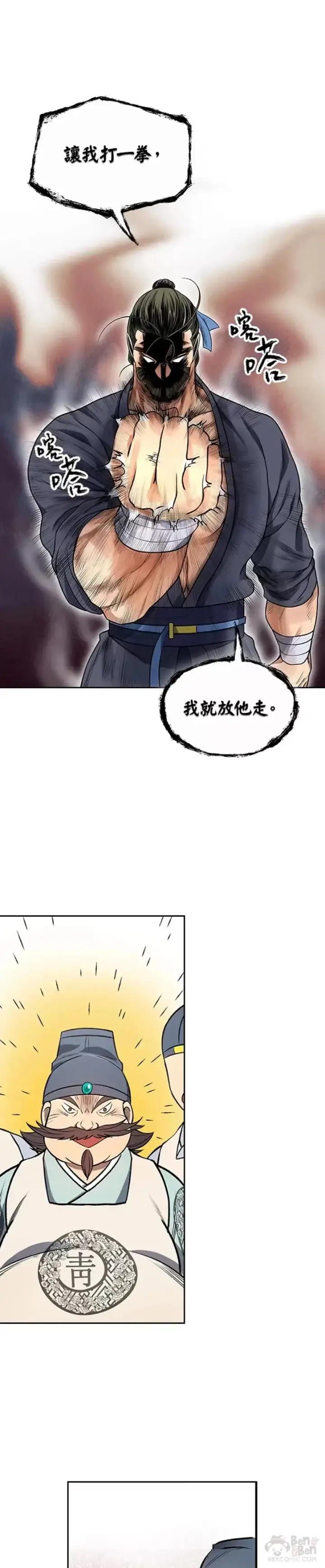 漫画《风云客栈》第05话第31张图