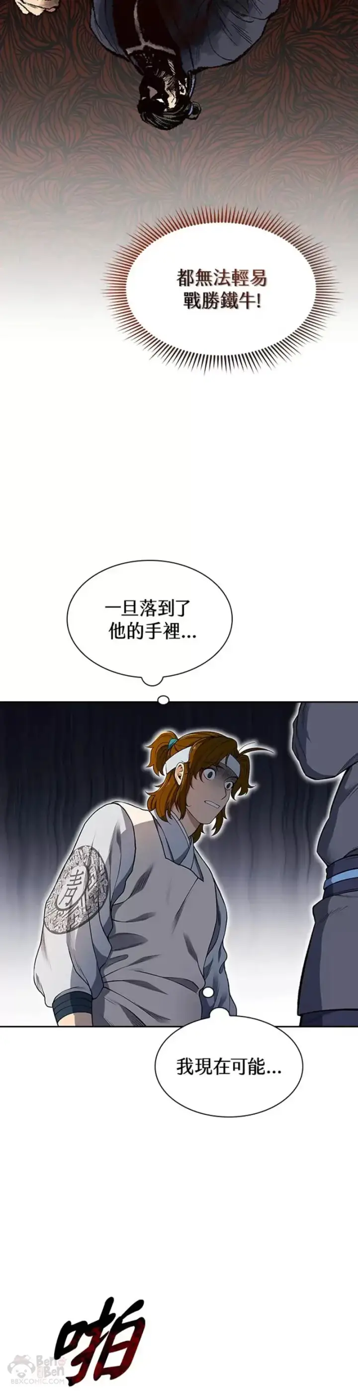 漫画《风云客栈》第05话第5张图