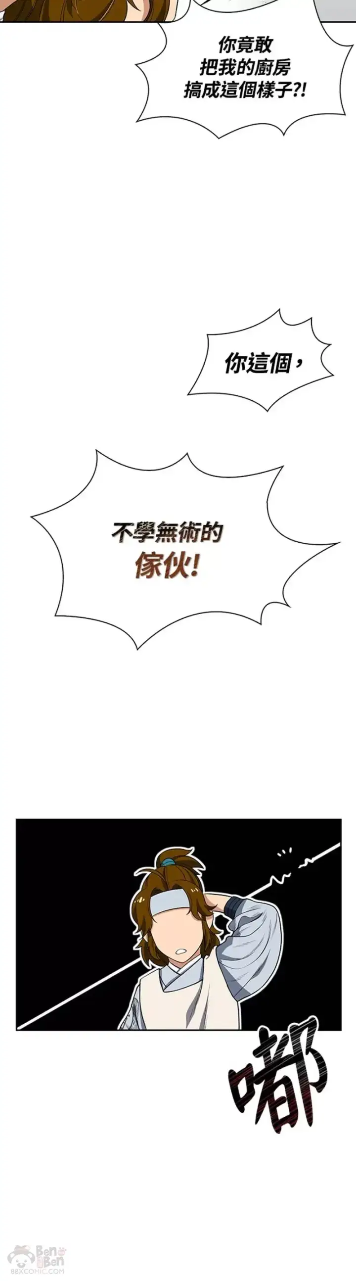 漫画《风云客栈》第05话第7张图