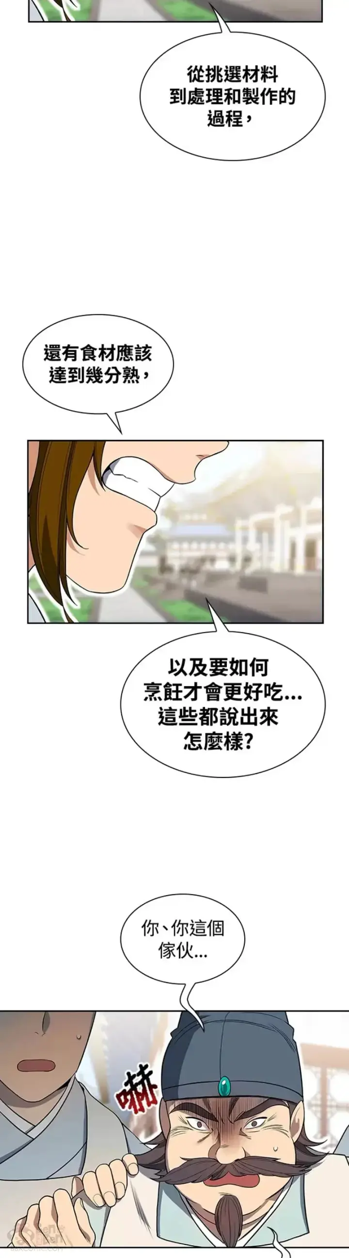 漫画《风云客栈》第05话第9张图