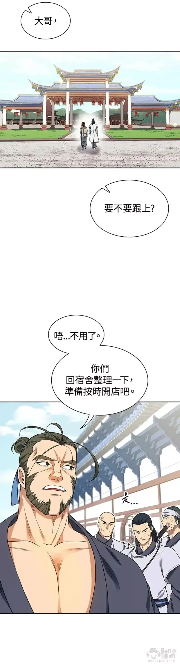漫画《风云客栈》第06话第10张图