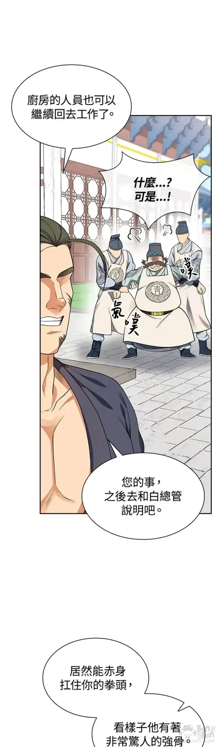 漫画《风云客栈》第06话第11张图