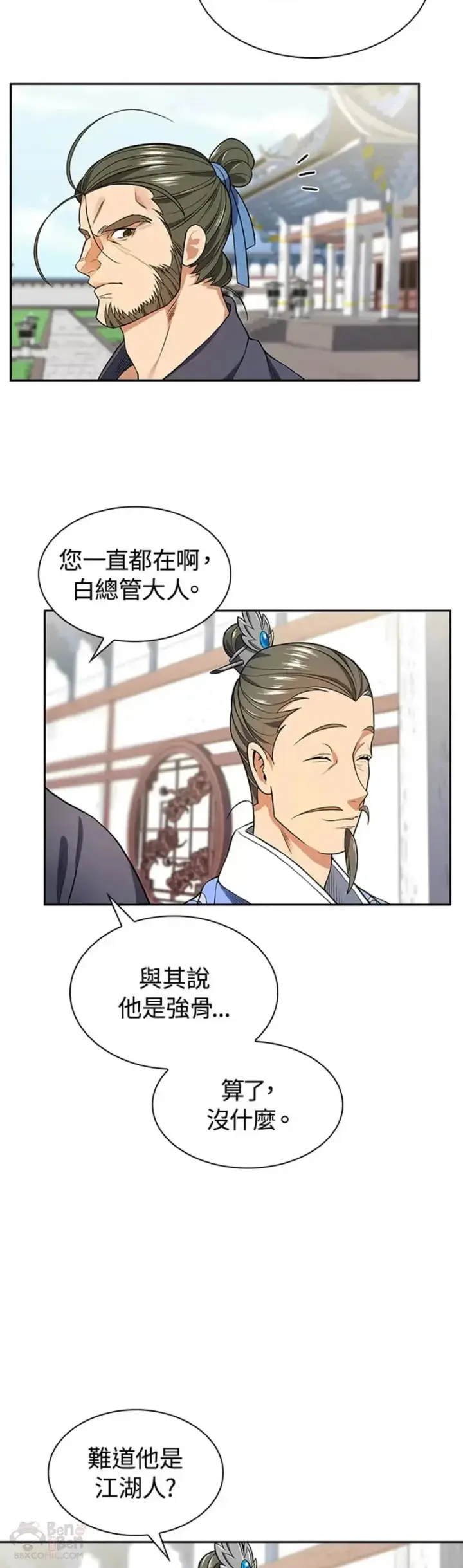 漫画《风云客栈》第06话第12张图
