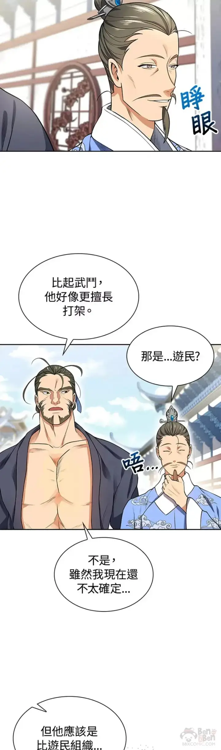 漫画《风云客栈》第06话第13张图