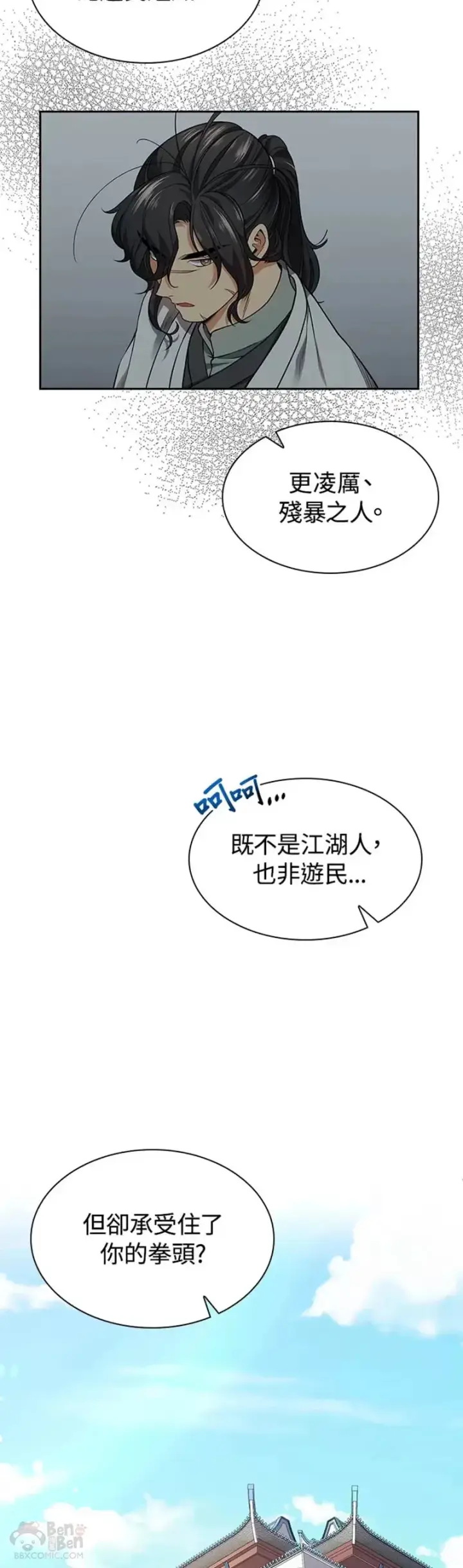 漫画《风云客栈》第06话第14张图