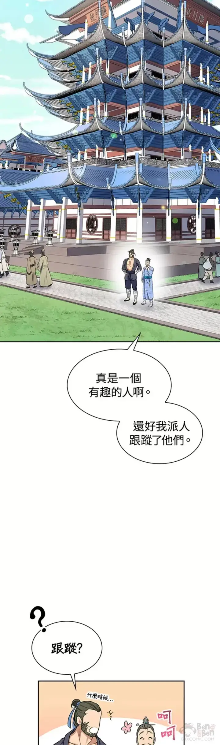 漫画《风云客栈》第06话第15张图