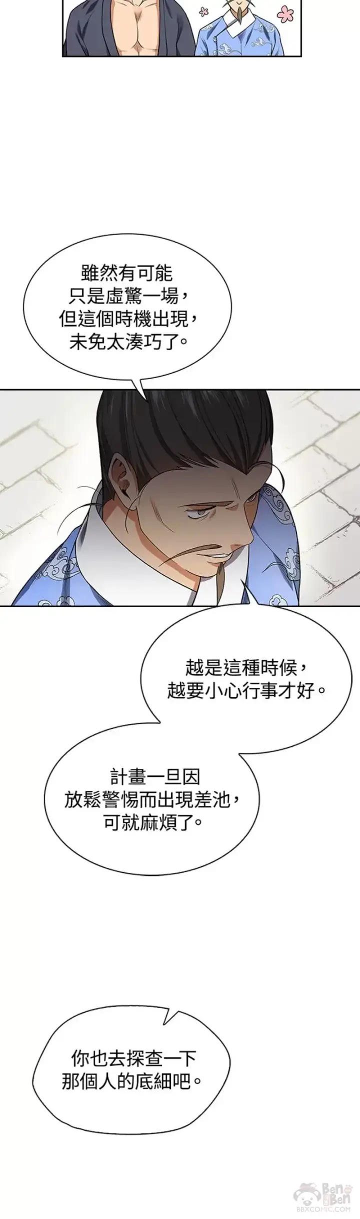 漫画《风云客栈》第06话第16张图
