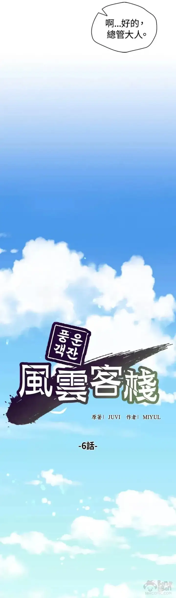 漫画《风云客栈》第06话第17张图