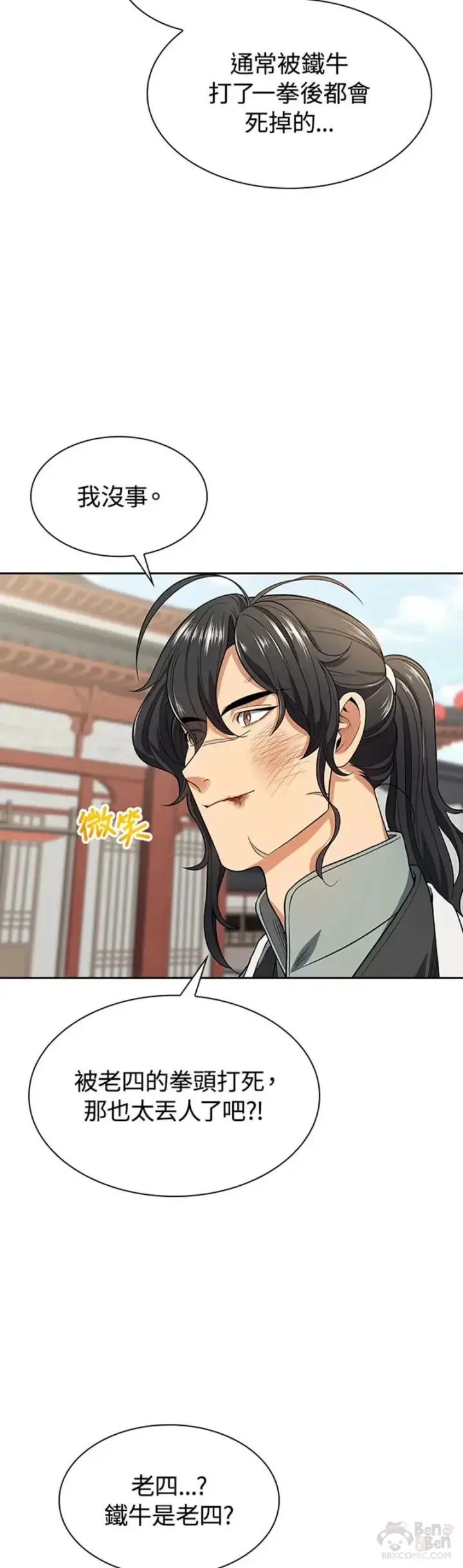 漫画《风云客栈》第06话第19张图