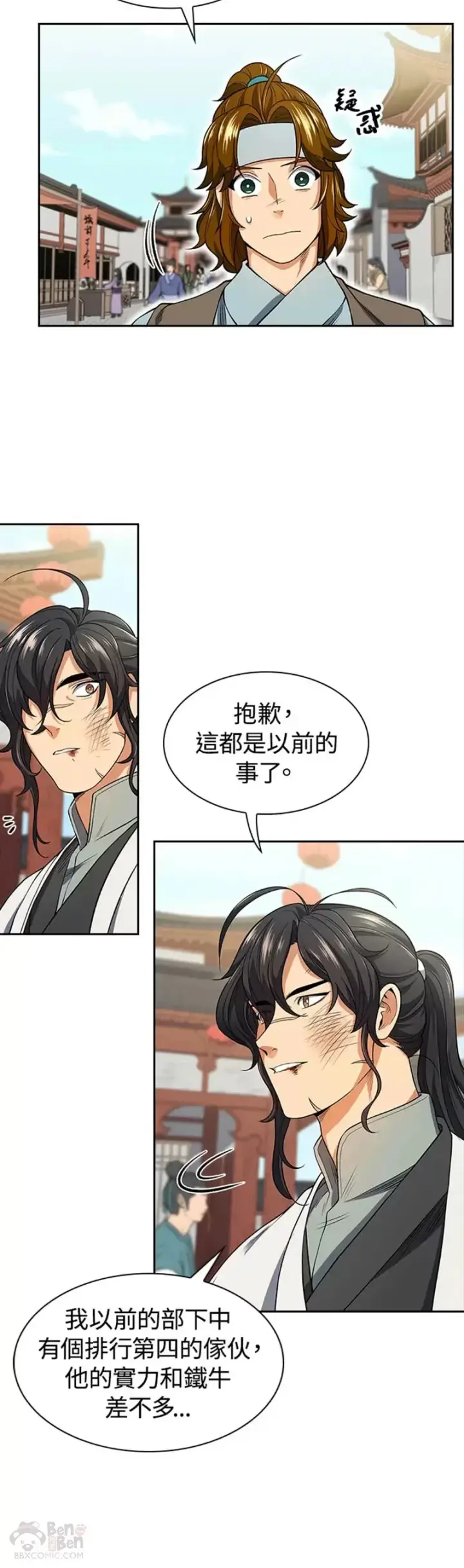 漫画《风云客栈》第06话第20张图