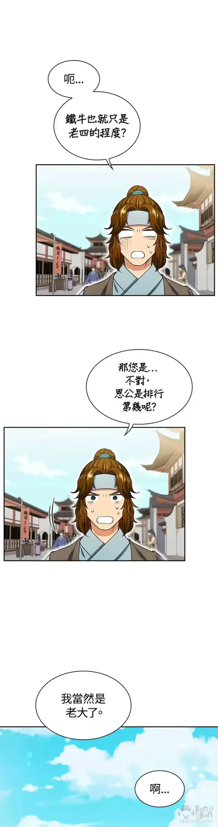 漫画《风云客栈》第06话第21张图