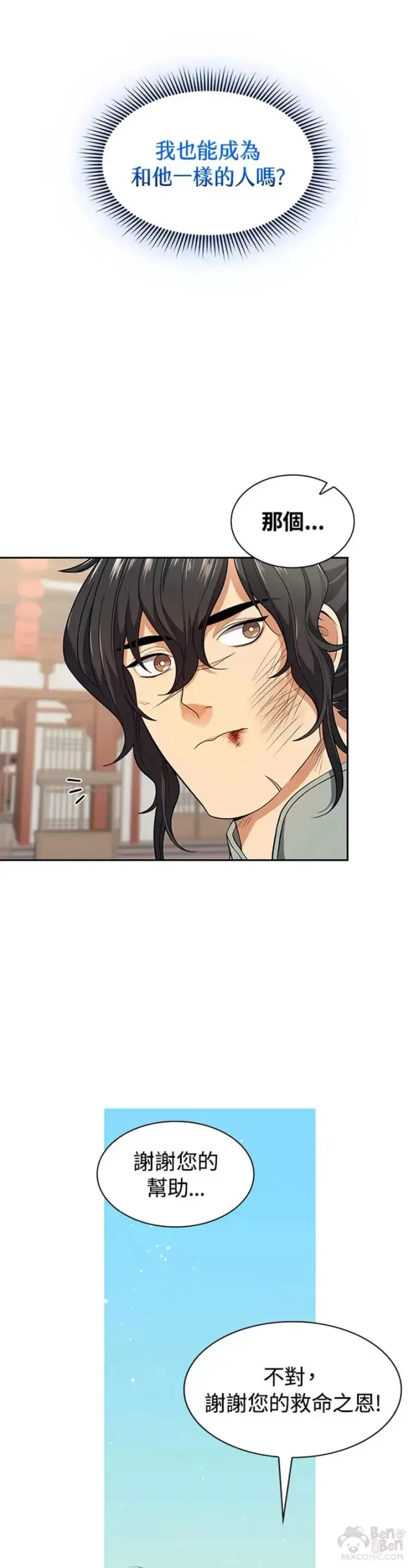 漫画《风云客栈》第06话第26张图