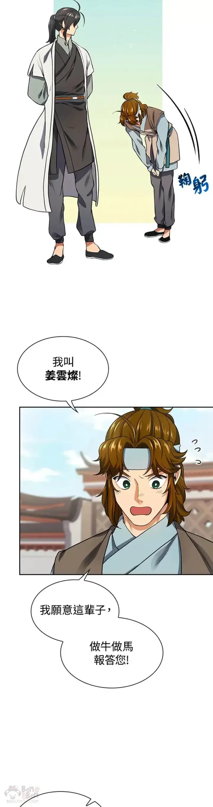 漫画《风云客栈》第06话第27张图