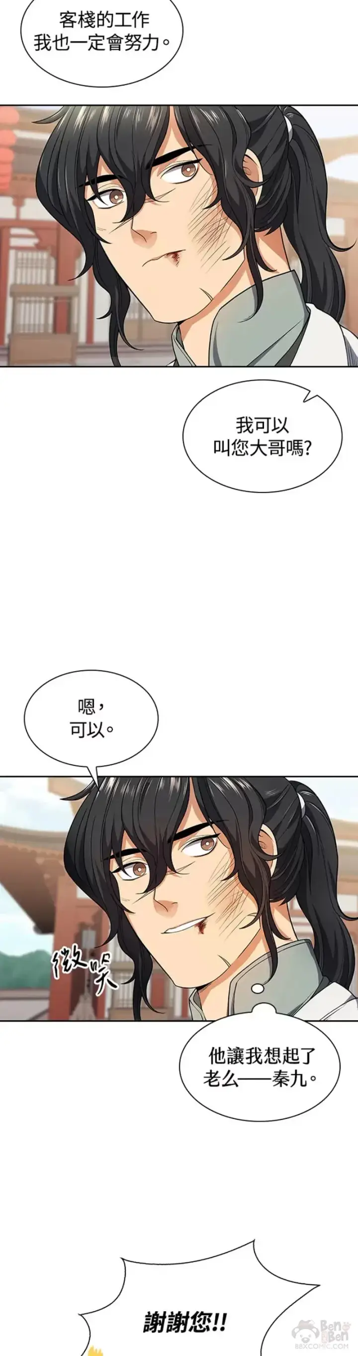 漫画《风云客栈》第06话第28张图