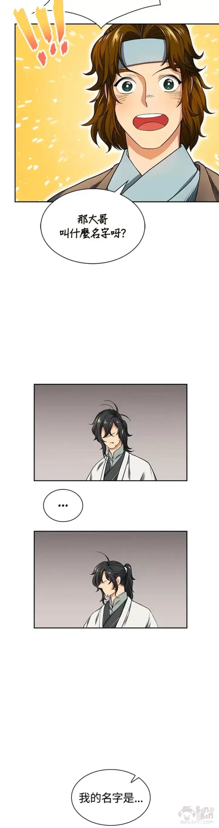 漫画《风云客栈》第06话第29张图