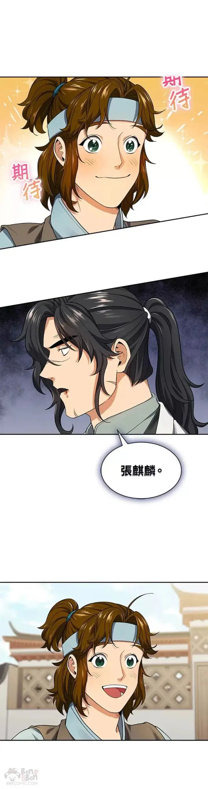 漫画《风云客栈》第06话第30张图