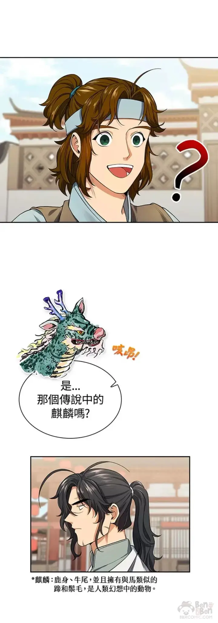 漫画《风云客栈》第06话第31张图