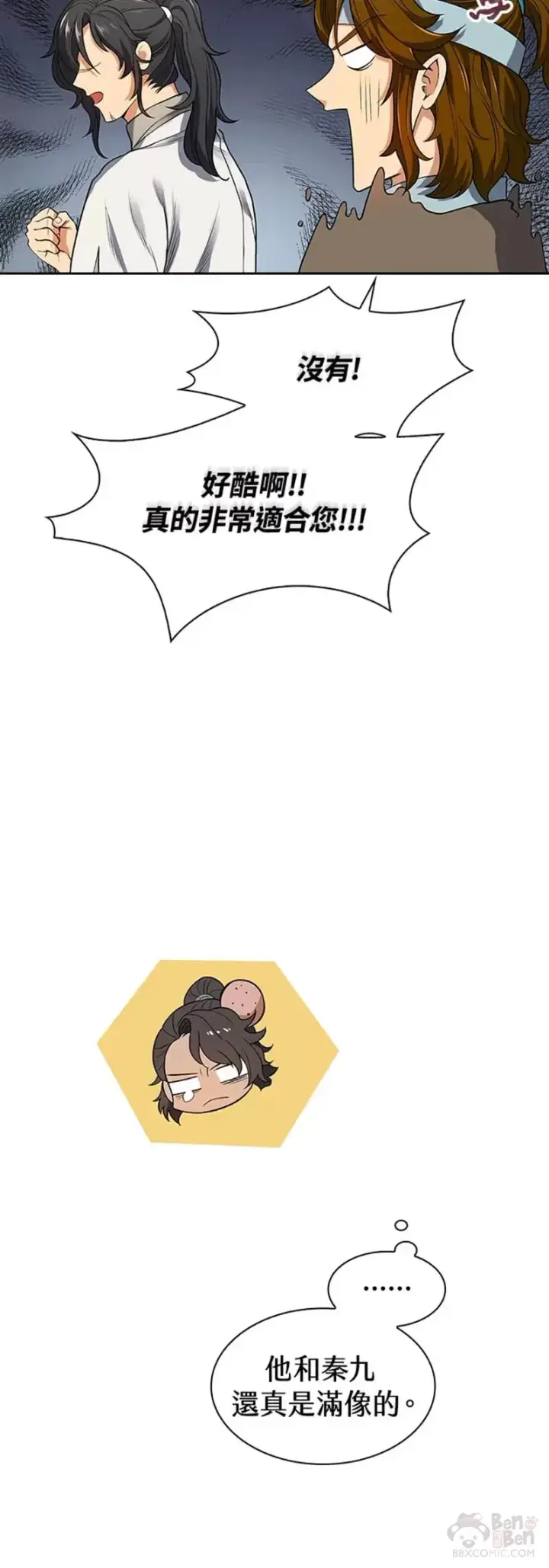 漫画《风云客栈》第06话第34张图