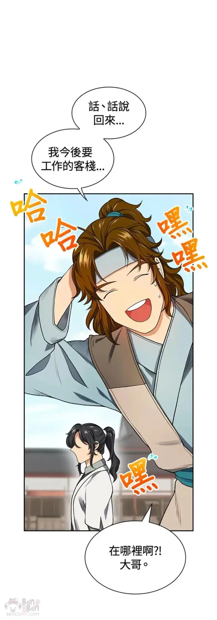 漫画《风云客栈》第06话第35张图