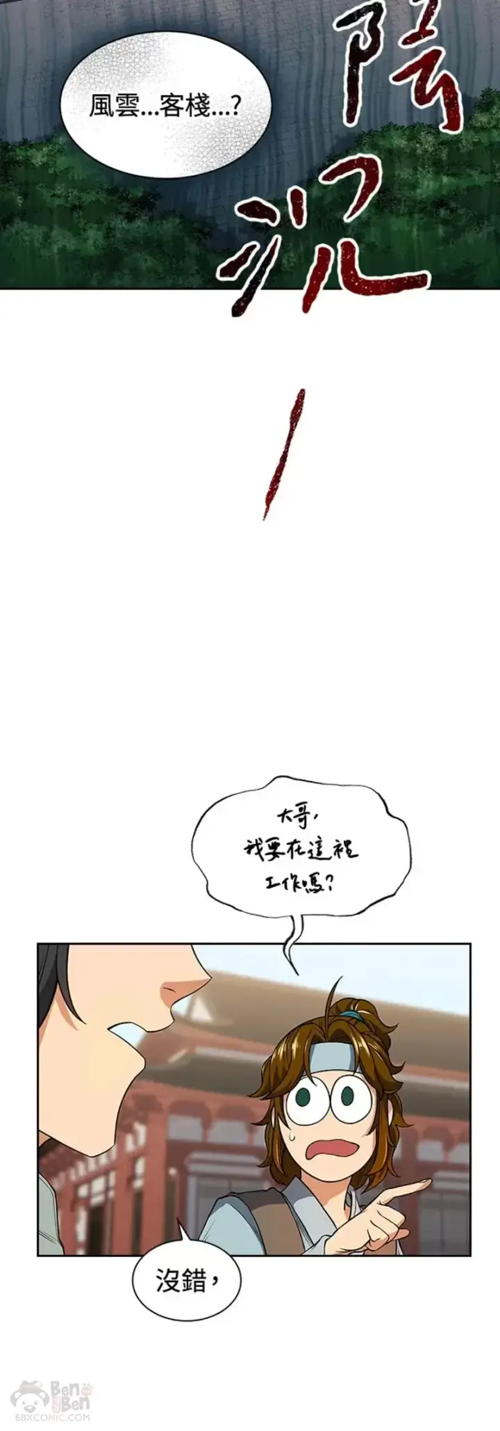 漫画《风云客栈》第06话第38张图