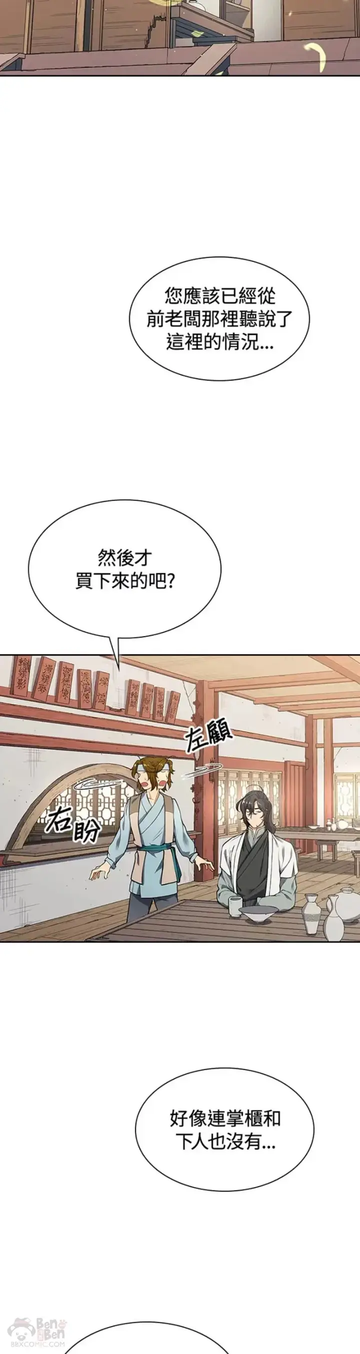 漫画《风云客栈》第06话第42张图