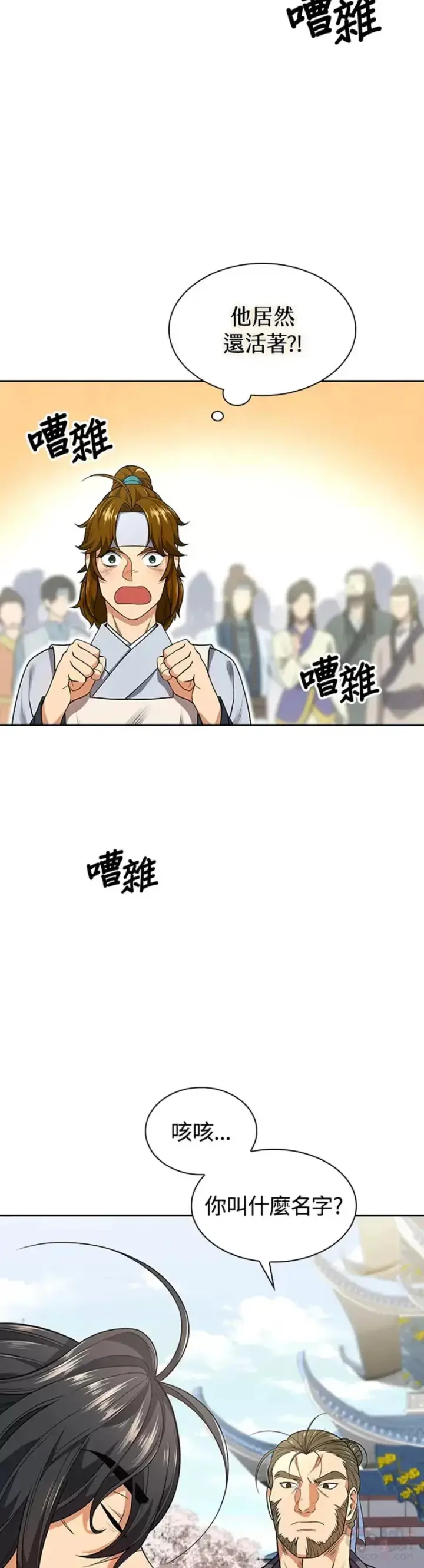 漫画《风云客栈》第06话第7张图