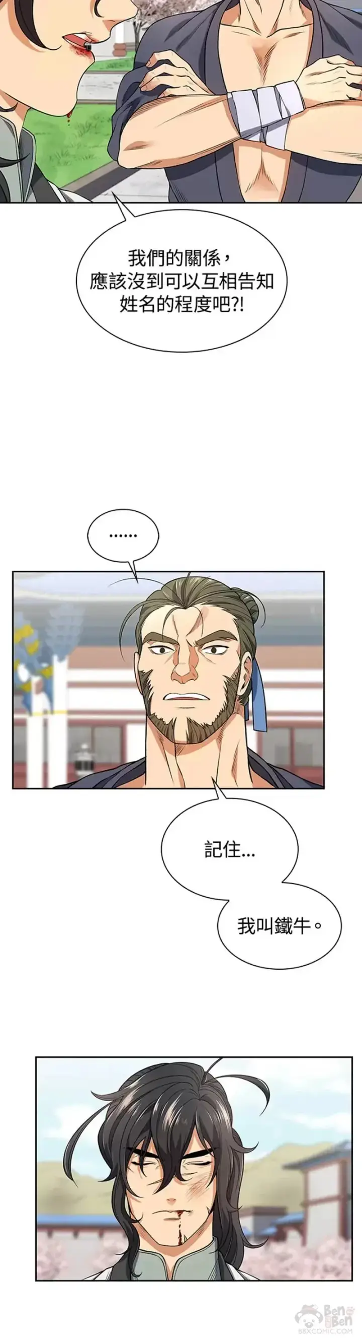 漫画《风云客栈》第06话第8张图