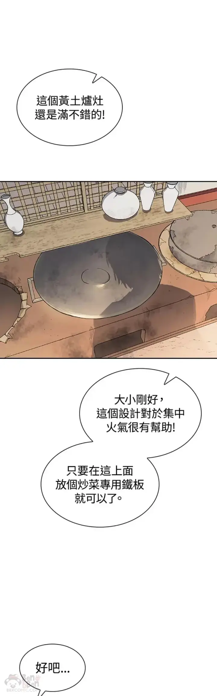 漫画《风云客栈》第07话第11张图