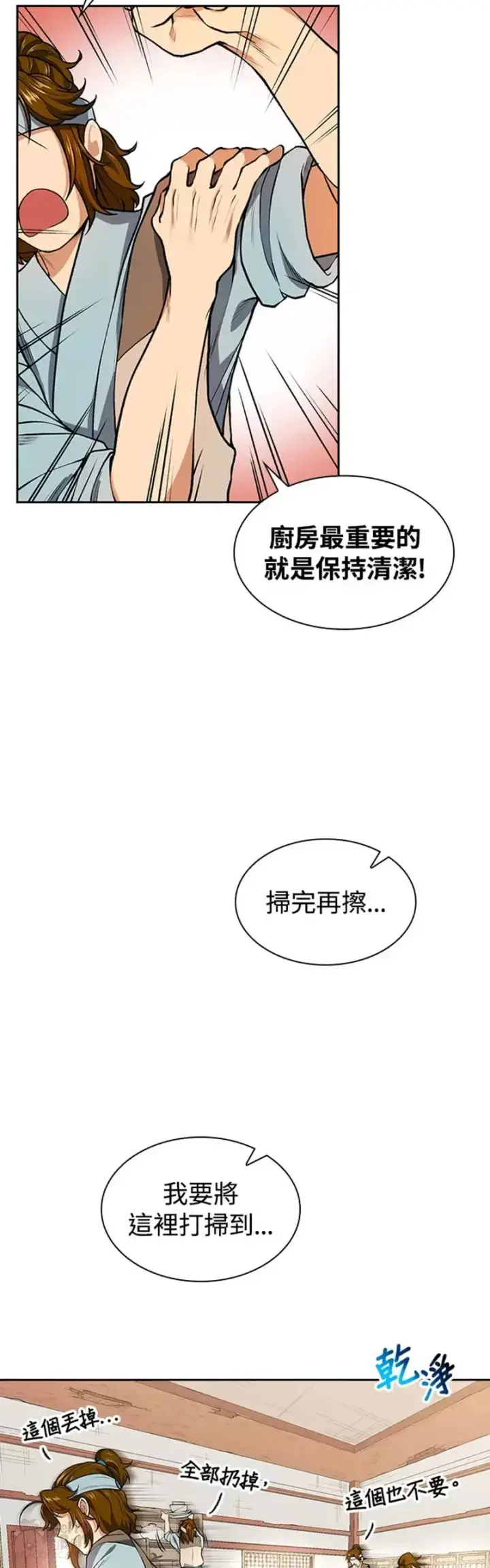 漫画《风云客栈》第07话第12张图