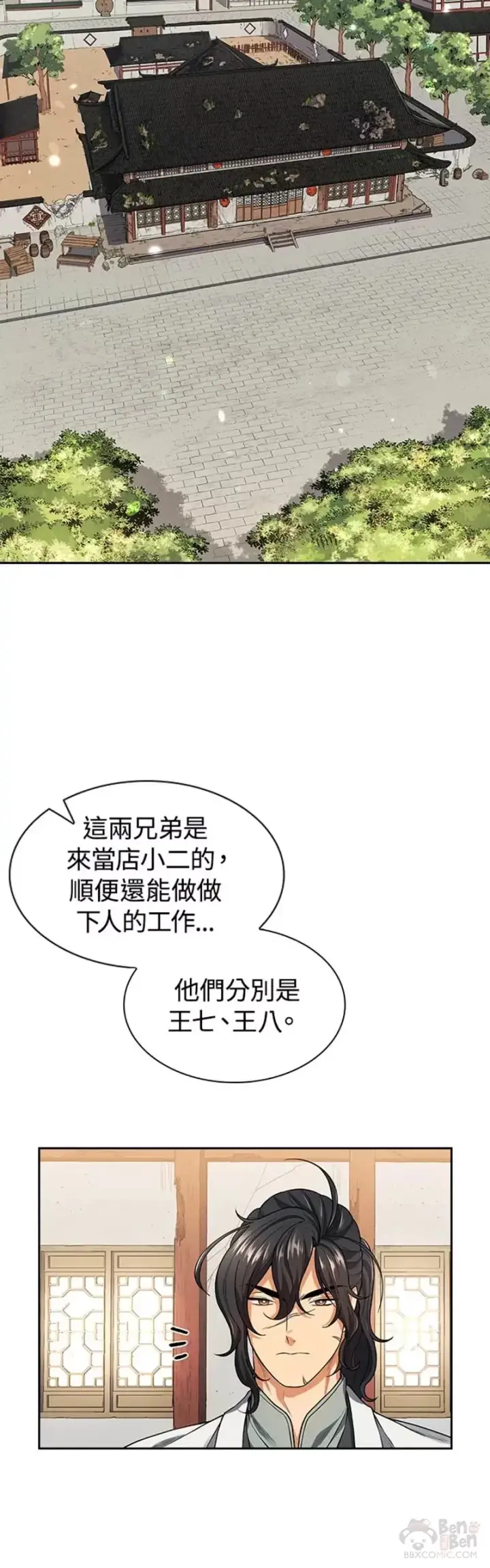漫画《风云客栈》第07话第15张图