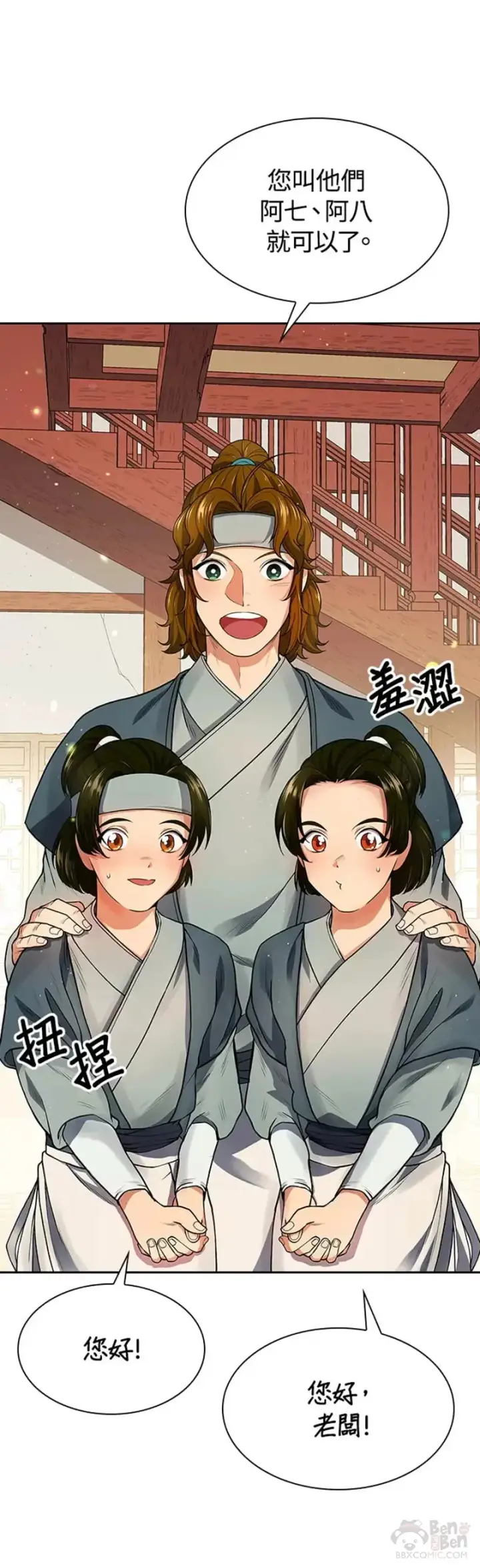 漫画《风云客栈》第07话第16张图