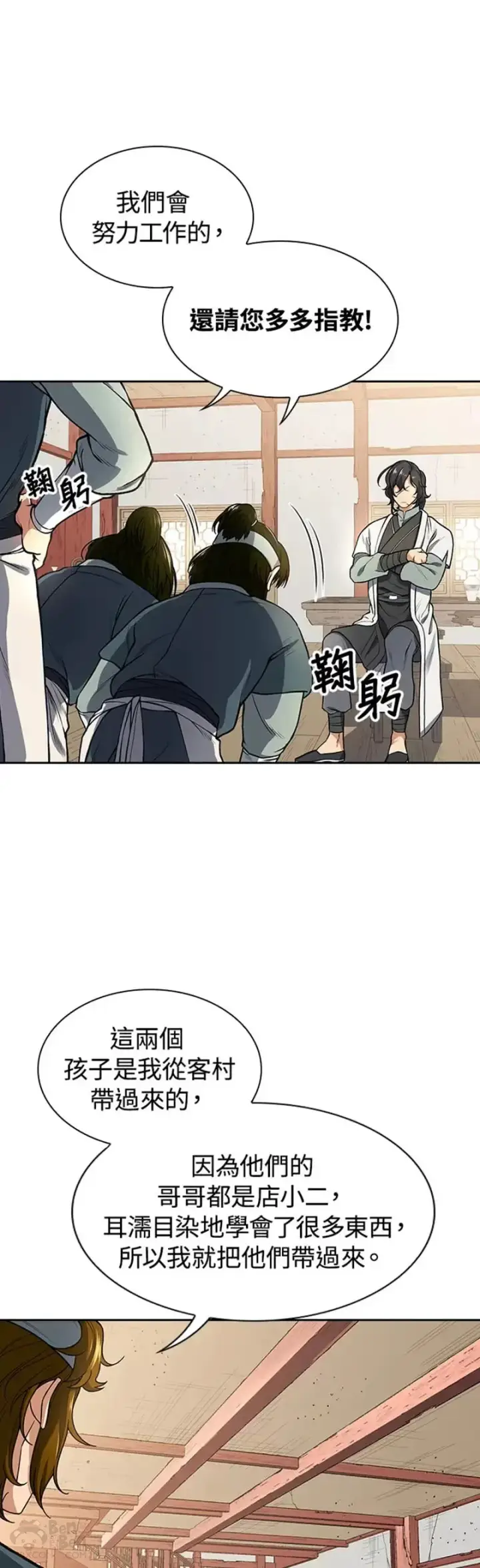 漫画《风云客栈》第07话第17张图