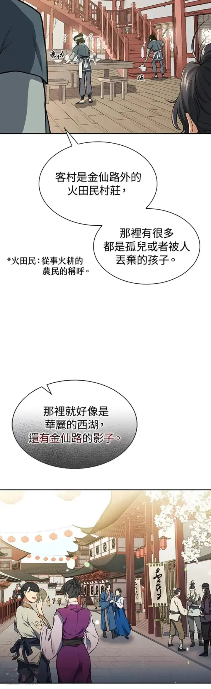 漫画《风云客栈》第07话第18张图